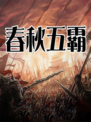 cover image of 春秋五霸